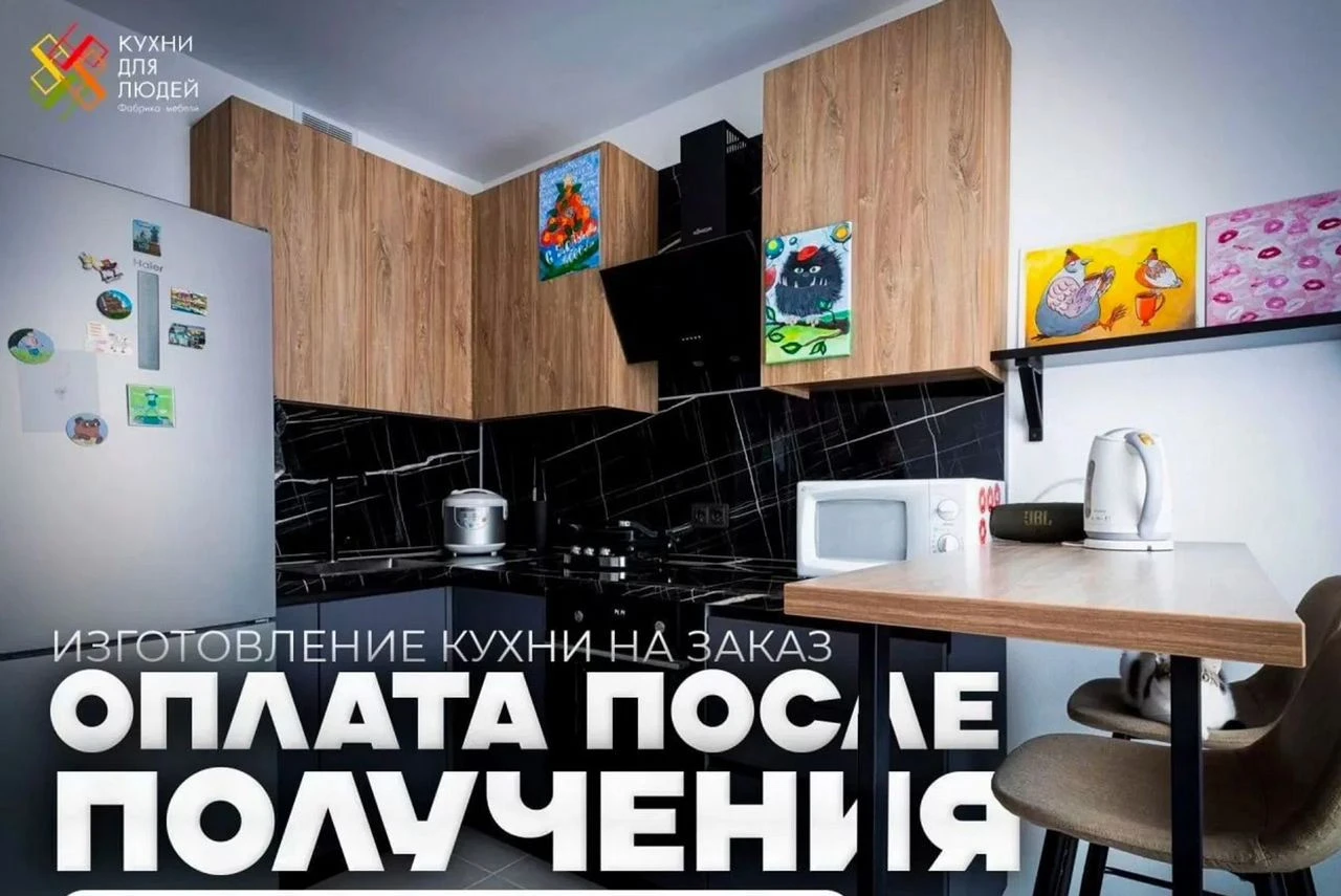 Изготовление кухни на заказ без предоплаты
